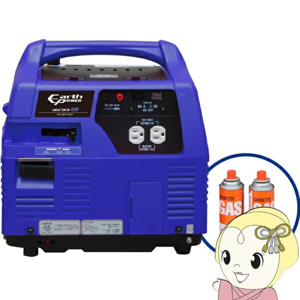 ポータブルガス発電機 カセットガス燃料 MGC901GBA11 Willbe ウィルビー Earth POWER アースパワー【/srm】