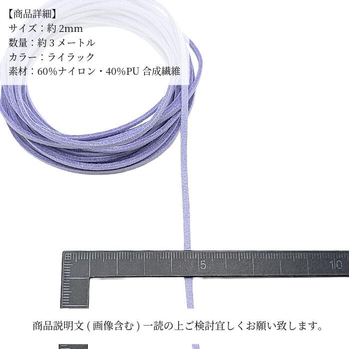 【最大2000円OFF】マラソン限定クーポン！フェイクスエードコード ライラック 2mm 約3m 合皮コード PUレザー フェイクレース 紐 PUスエードコード ハンドメイド アクセサリーパーツ うさぎの素材屋さん thumbnail 2