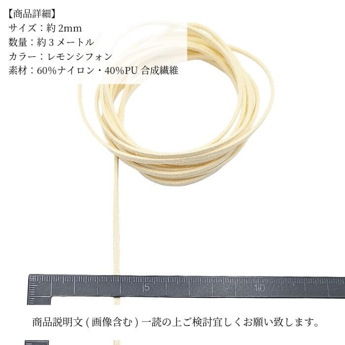 フェイクスエードコード レモンシフォン 2mm 約3m 合皮コード PUレザー フェイクレース 紐 PUスエードコード ハンドメイド アクセサリーパーツ うさぎの素材屋さん thumbnail 2
