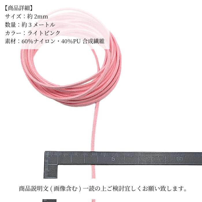 フェイクスエードコード ライトピンク 2mm 約3m 合皮コード PUレザー フェイクレース 紐 PUスエードコード ハンドメイド アクセサリーパーツ うさぎの素材屋さん thumbnail 2