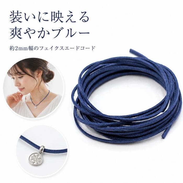 フェイクスエードコード ブルー 2mm 約3m 合皮コード PUレザー スエード紐 フェイクレース PUスエードコード ハンドメイド アクセサリーパーツ うさぎの素材屋さん thumbnail 3