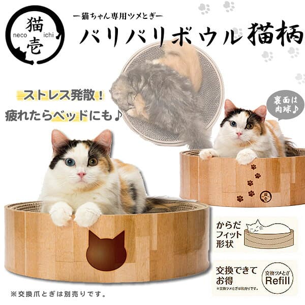 猫壱 バリバリボウル 猫柄 ■ お手入れ用品 爪とぎ ダンボール 爪とぎ 爪研ぎ つめみがき 爪みがき 爪磨き 猫用品 ペット グッズ 用品 ねこいち 【あす楽対応】 thumbnail 2