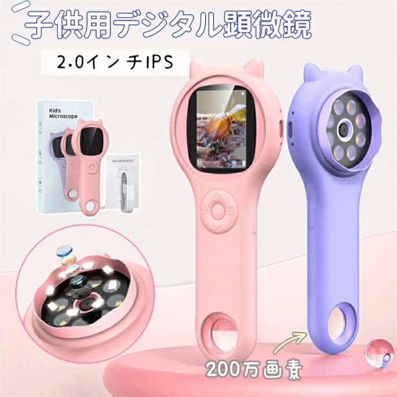 【正規品】最新型顕微鏡 子供用 デジタル顕微鏡 ハンディ 手持ち顕微鏡 LEDライト付き マイクロスコープ 子供 電子顕微鏡 こどもスコープ キッズ 2.0インチ 500X拡大 コンパクト 持ち運び便利 知育玩具 自由研究 動物 生物観察 実験室 クリスマス プレゼント パープル ピンク