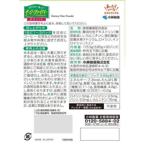 小林製薬 イージーファイバーダイエット 30包[イージーファイバー 食物繊維・乳酸菌] thumbnail 2
