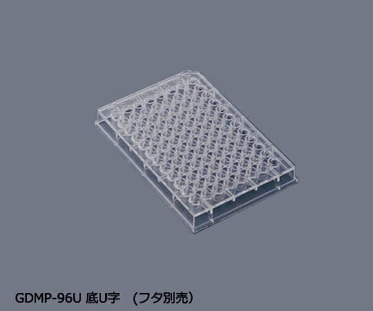 マイクロプレート 底U字 50枚(フタ別売) GDMP-96U 1箱(1枚×50袋入)