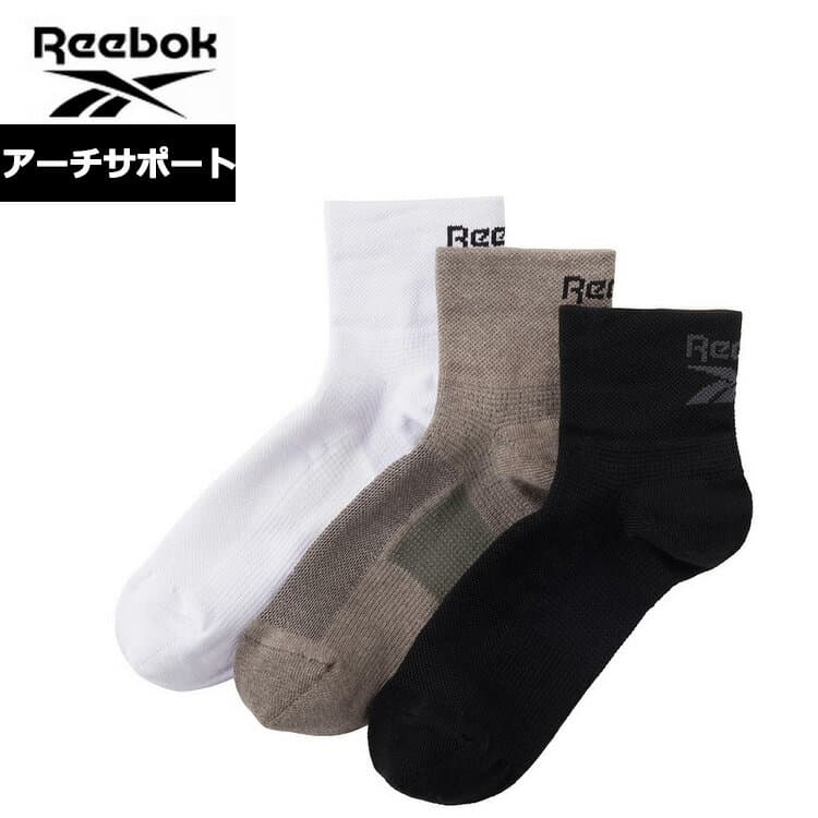【3足セット】リーボック ソックス メンズ Reebok アーチサポート 抗菌防臭 吸汗速乾 サポートソックス