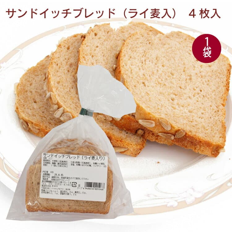 ザクセン サンドイッチブレッド（ライ麦入） 4枚 1袋