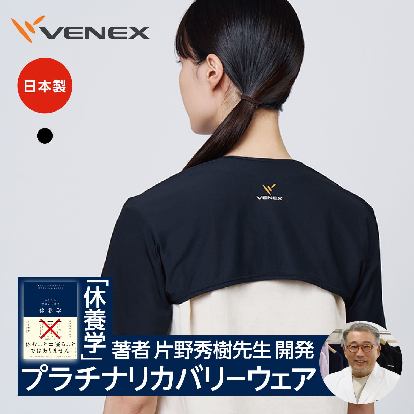 【ポイント5倍】VENEX ショルダーカバー リカバリーウェア アクセサリー レディース メンズ ユニセックス 男女兼用 S-M L-XL ギフト 疲労 回復 冷え対策 休養 快眠 ベネックス 冷房対策 プレゼント 【VENEX公式】 — 1/3