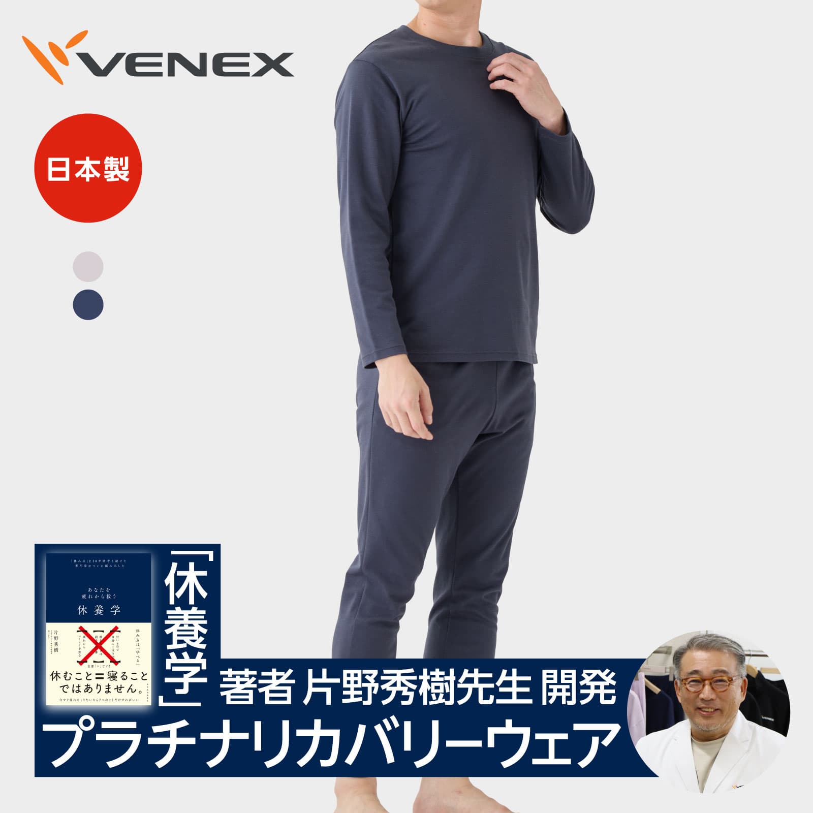 【ポイント5倍】ベネクス リカバリーウェア メンズ 上下セット長袖 クルーネック ロングパンツ コンフォートタッチ ルームウエア 暖かい 部屋着 起毛 疲労 回復 パジャマ 休養 快眠 ギフト プレゼント 【VENEX公式】 — 1/3