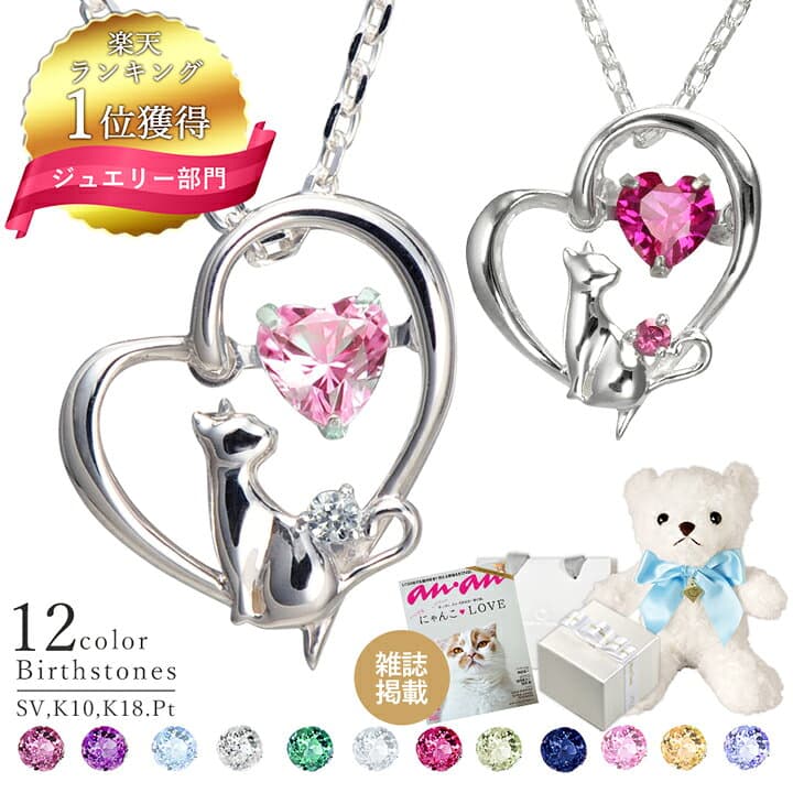 【楽天1位】日本製 7万本 ネックレス レディース 誕生石 ネコ ダンシングストーンネックレス 猫 ダイヤモンド ネックレス ねこ シルバー 10金 18金 プラチナ K10 K18 ギフト 誕生日 彼女 クリスマスプレゼント 女性 記念日 プレゼント 誕生石 ネックレス