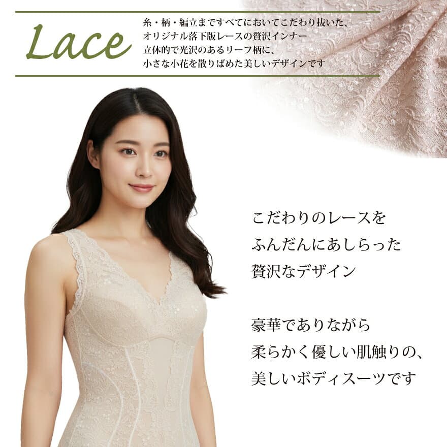 ＼MAX500円OFF★10/4 20:00 - 10/10迄／【日本製】オリジナル総レース/ボディスーツ【美・REINE】敬老の日 母の日 プレゼント ギフト 補正下着 レディース 美REINE ビレーヌ 滋賀県 彦根 ボディシェイパー 日本製 日本製レース thumbnail 3