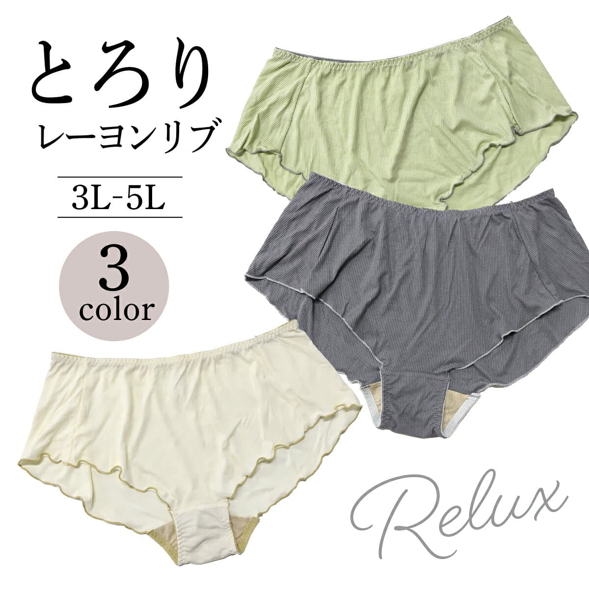 ＼MAX500円OFF★10/4 20:00 - 10/10迄／【残りわずか！】とろりレーヨンリブ ショーツ 選べる らく リラックス やわらか M L LL 3L 4L 5L リラックス お腹まで 送料無料 下着 ショーツ レディース パンツ 下着 インナー 女性 パンティ レース スタンダード 大きい サイズ