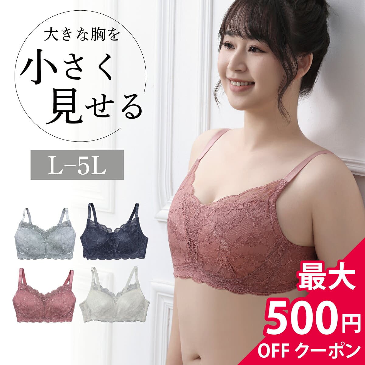 ＼MAX500円OFF★10/4 20:00 - 10/10迄／小さく見せる ミニマイザーブラ L LL 3L 4L 5L 下着 レディース グラマー ノンワイヤー 女性 ナイロン ブラジャー 脇高 軽い 軽量 通気 やわらかい 響かない 目立たない 透けにくい フラット ラブリーム 大きい胸 押さえる