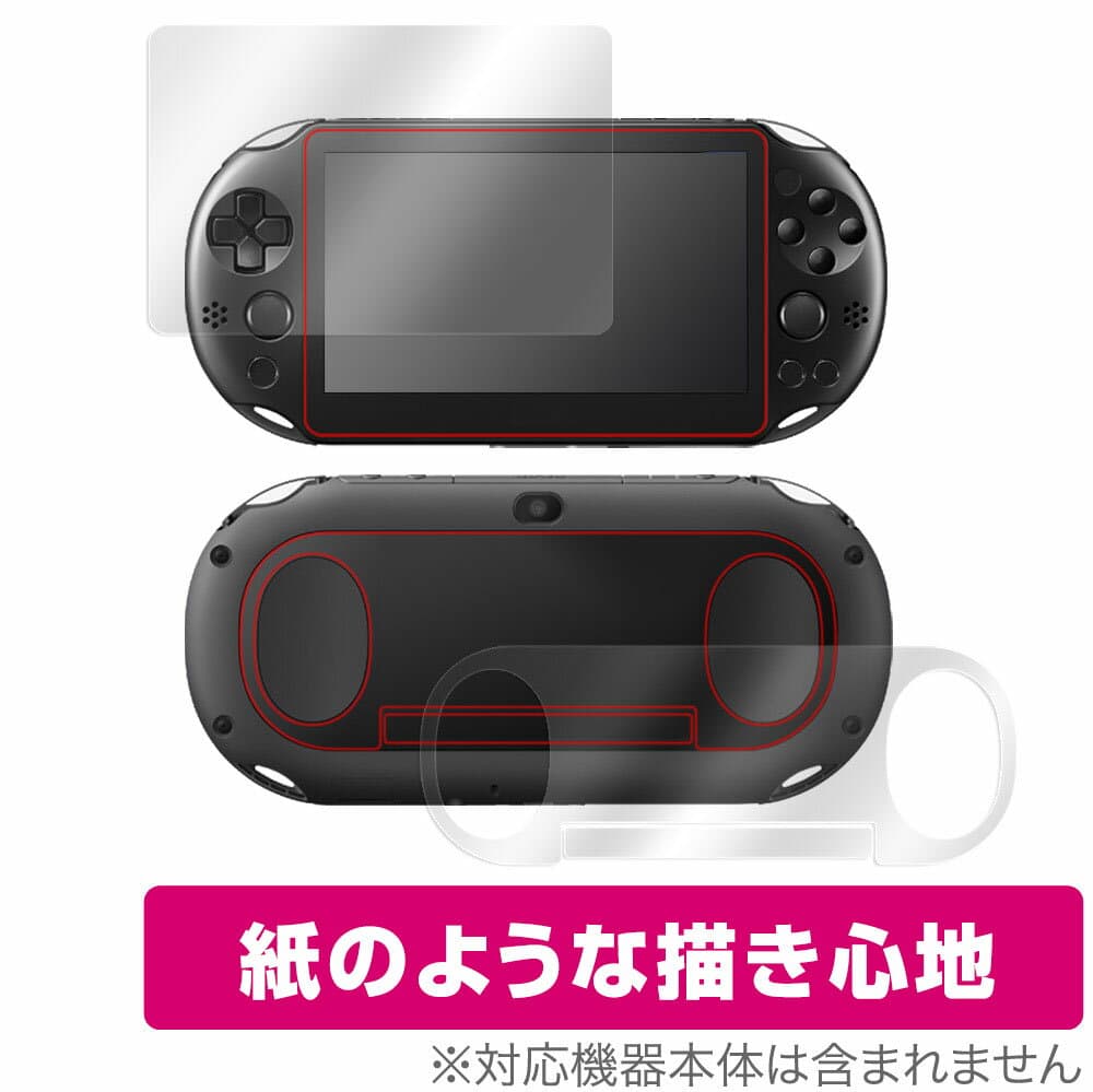 PlayStation Vita PCH-2000 表面 背面 フィルム セット OverLay Paper for プレイステーション ヴィータ 紙のような描き心地