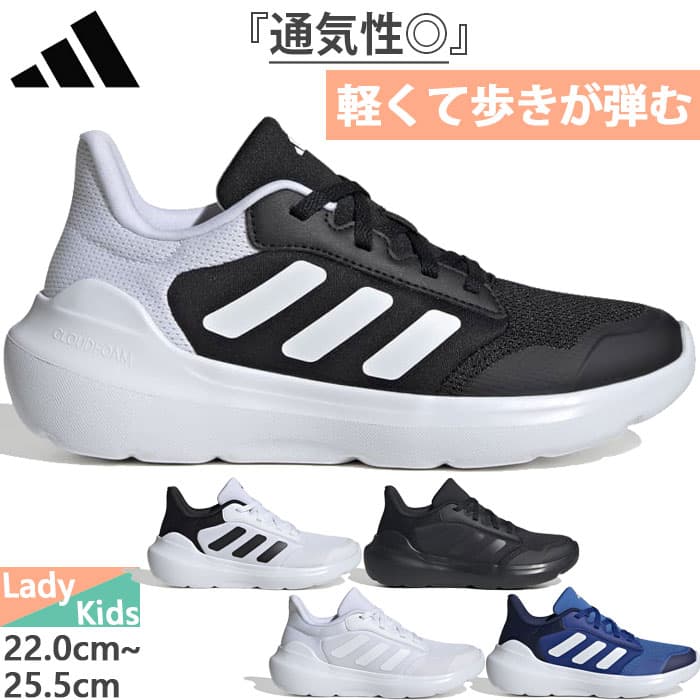 アディダス レディース ジュニア テンソー ラン TENSAUR RUN J 3.0 スニーカー シューズ 運動靴 ランニングシューズ ジョギング 通学 紐靴 ホワイト 白 ブラック 黒 ブルー 青 送料無料 adidas