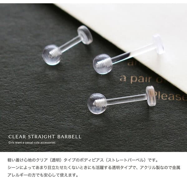 【10/10～10/12は20%OFFクーポン&P10倍】 引っかからない ボディピアス 透明ピアス 16g トラガス ピアス 透ピ ラブレットスタッド シークレット 目立たない 軟骨 金属アレルギー 対応 つけっぱなし セカンドピアス メール便送料無料 thumbnail 2