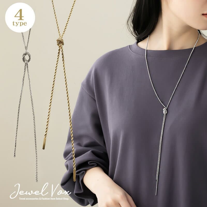 【最大30%OFFクーポン有】 ネックレス ロングネックレス ニッケルフリー アクセサリー 4タイプ チェーン ワンポイント 結び目 金属アレルギー 安心 シンプル レディース 女性 プレゼント 30代 40代 50代 メール便送料無料