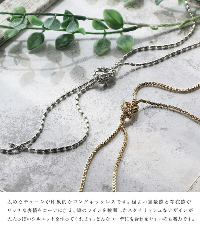 ネックレス ロングネックレス ニッケルフリー アクセサリー 4タイプ チェーン ワンポイント 結び目 金属アレルギー 安心 シンプル レディース 女性 プレゼント 30代 40代 50代 メール便送料無料 thumbnail 2