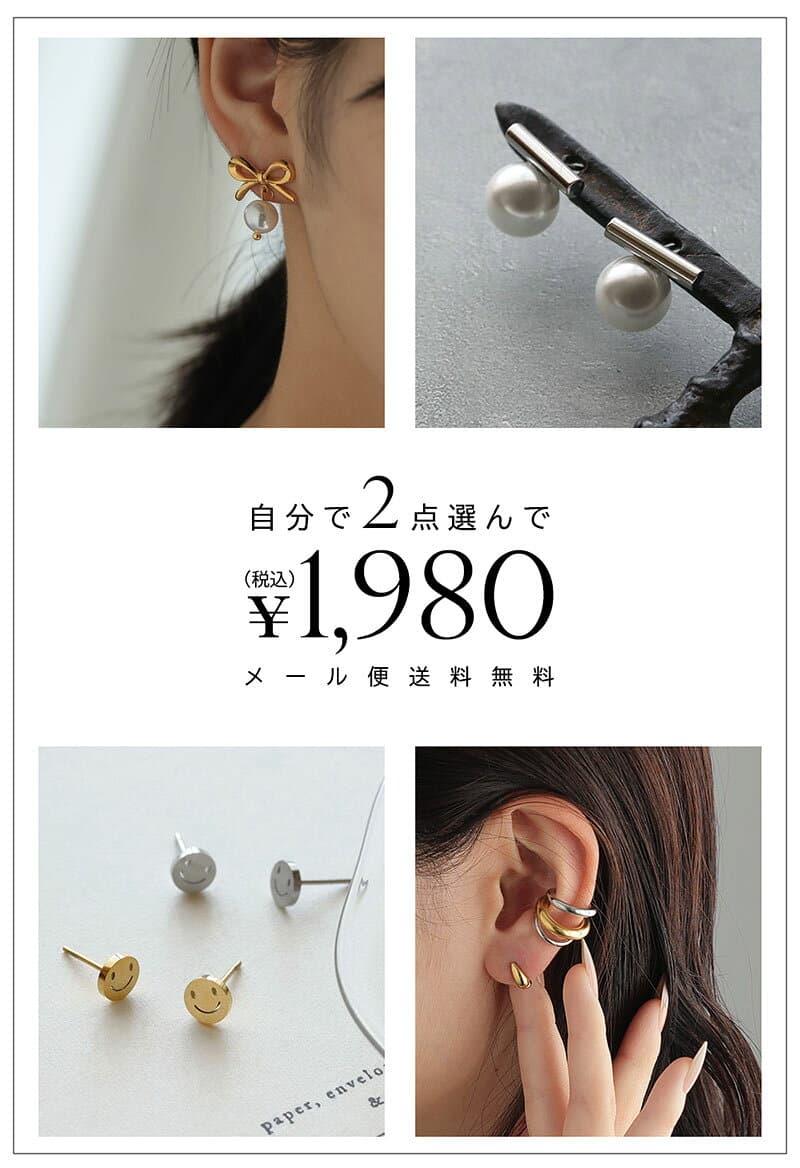 福袋 自分で選べる 【プレミアム福袋チケット】 ピアス2点選んで1,980円 ピアス イヤリング 金属アレルギー 対応 アクセサリー レディース イヤーカフ アクセサリー【※クーポン利用不可】 【お1人様2個まで】 2026 メール便送料無料 thumbnail 2