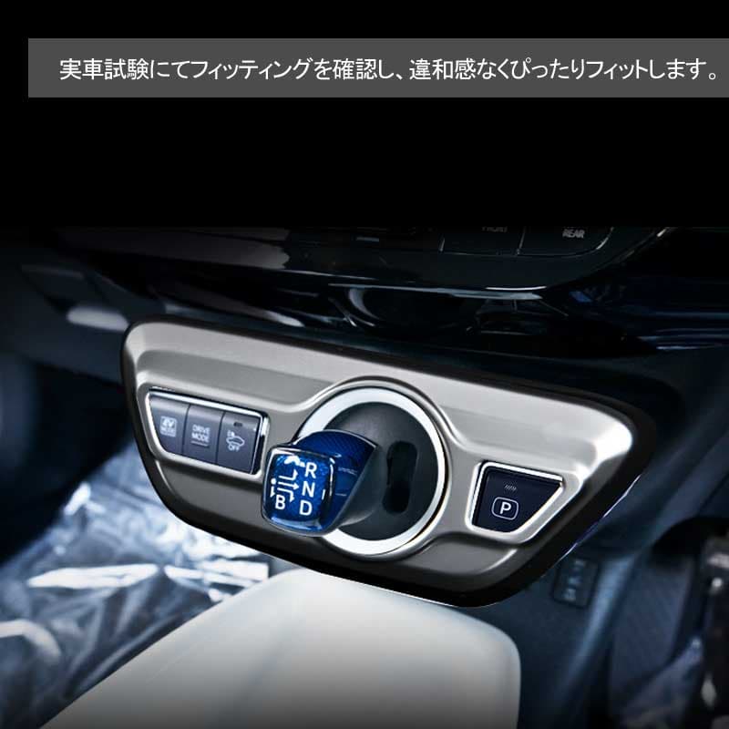 【10日だけ！全品10％OFF＋P5倍UP】【即納】PRIUS プリウス50系 プリウス PHV ZVW52 インテリアパネル シフトベース フルカバー 純正スパッタリング近似色 シフトノブまわり ガーニッシュ 内装品 内装 カスタム パーツ エアロ アクセサリー ドレスアップ トリム thumbnail 3