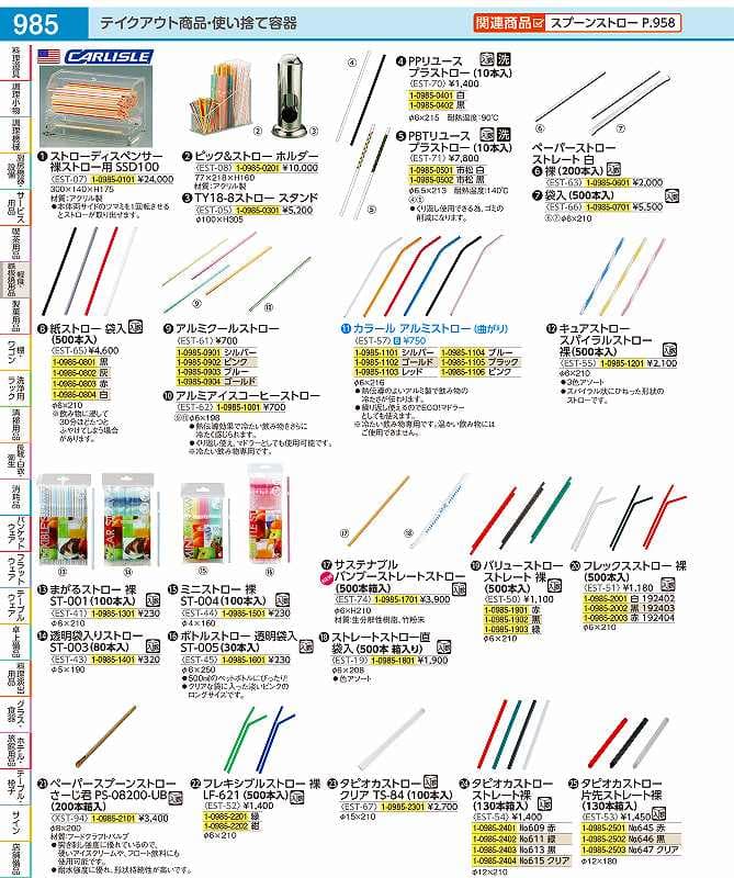 フレックスストロー　裸（500本入） 黒　192403 EST5102