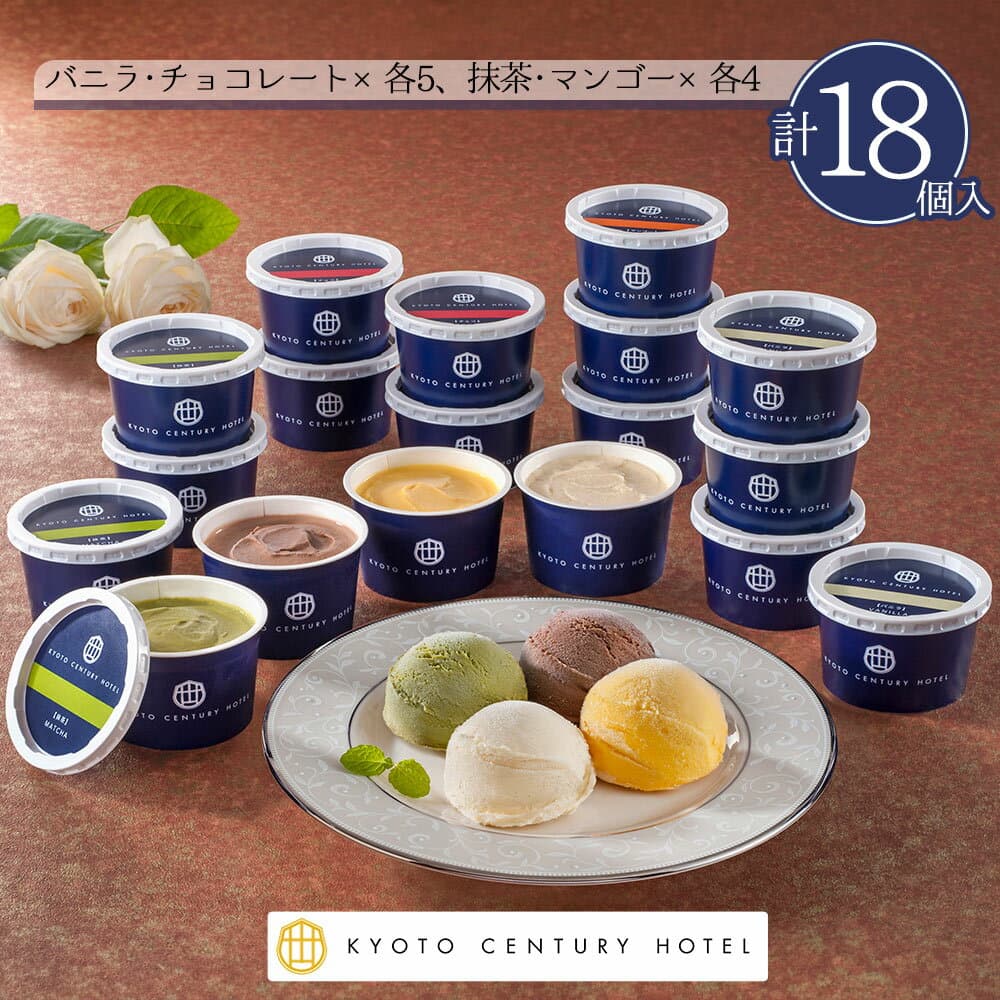 5％OFFクーポン★アイス ギフト 京都センチュリーホテル アイスクリームギフト 18個入り AH-CR5 【送料無料】【離島不可】 / スイーツ アイス 詰め合わせ 贈り物 あいす 洋菓子 お菓子 お取り寄せ 通販 お土産 お祝い プレゼント ギフト おすすめ /