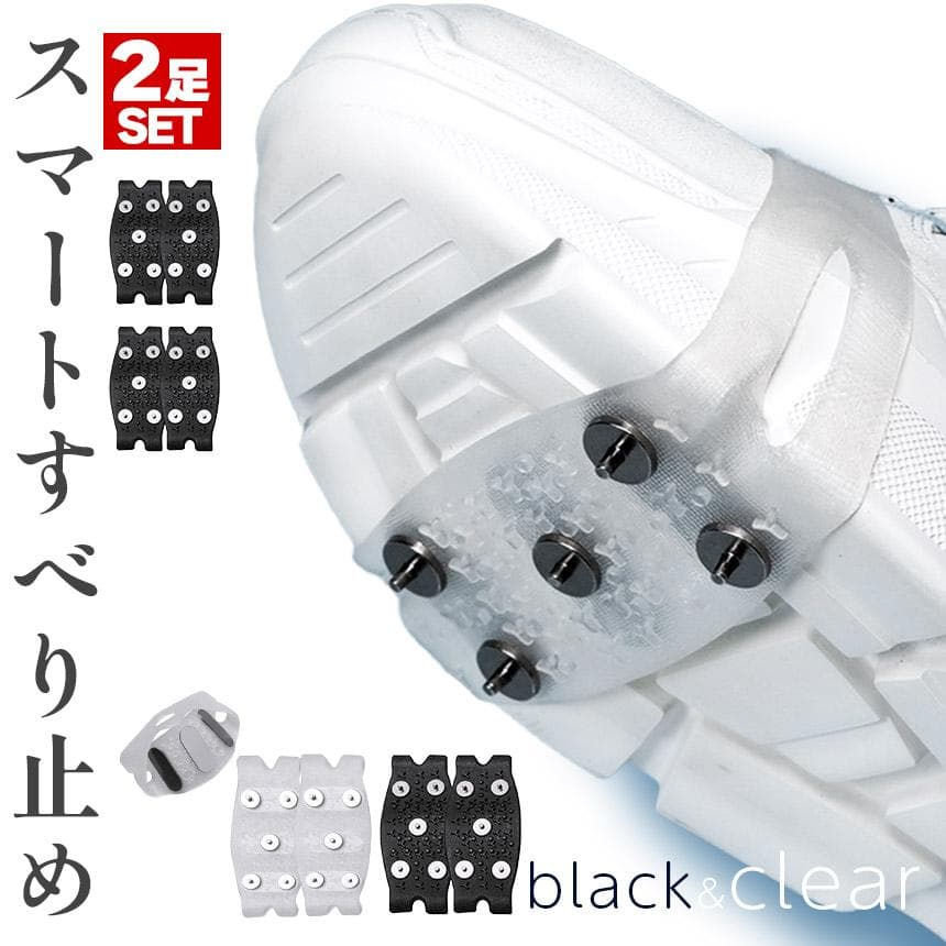 錆にくい 上級者 初心者 抜群 耐久性 硬度 強度 滑り止め 2カラー 雪山 登山 雪道 簡易アイゼン 2足セット スパイク 滑り止め