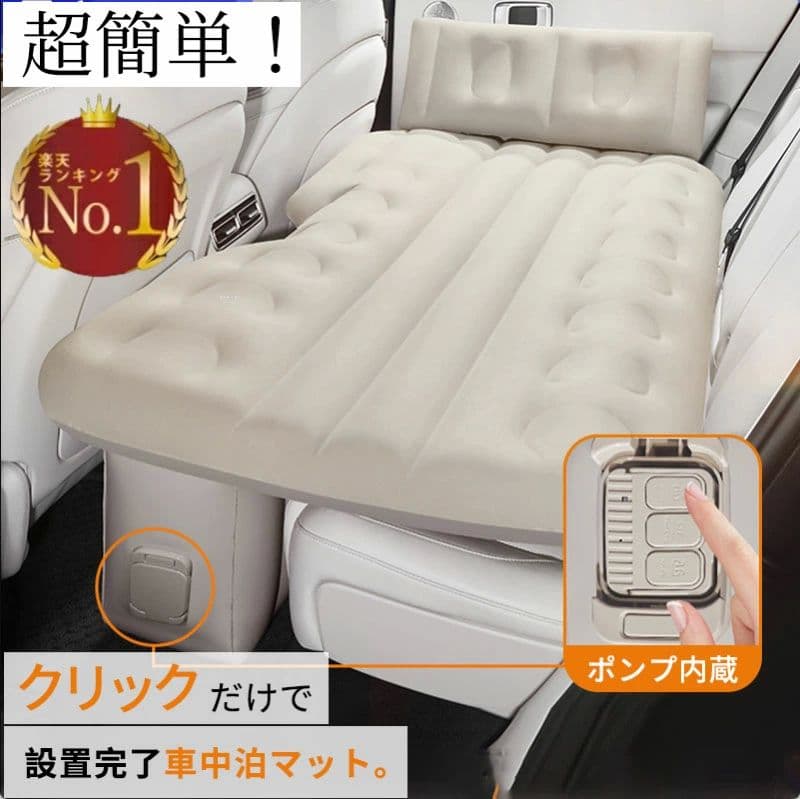 ベッド 自動車 車用ベッド キャンプ アウトドア コンパクト 持ち運び 車中泊マット 後部座席 自動充気 電動 車載用 エアーベッド