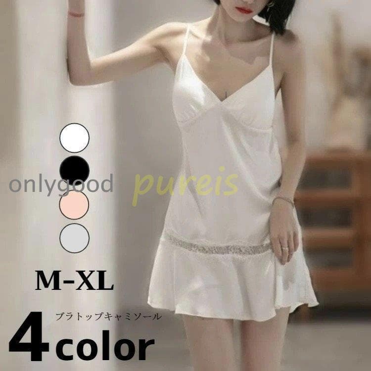 キャミソールワンピース ミニ レディース ナイトウェア 春 夏 ルームウェア サテン キャミソール カップ付き aライン インナー パジャマ 部屋着