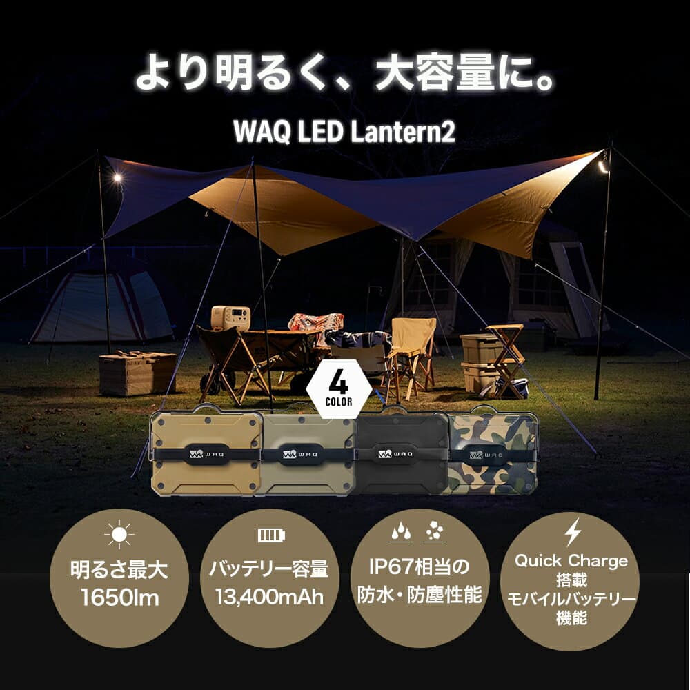 WAQ LEDランタン 2 充電式 おしゃれ モバイルバッテリー機能付 スマホ充電 調光モード (暖色 / 昼光色 / 昼白色) 明るい 1650ルーメン 大容量 13400mAh 停電 防災 キャンプ アウトドア【PSE取得済】 thumbnail 2