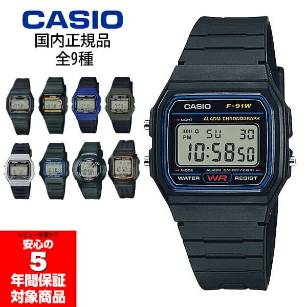 [メール便送料無料]CASIO デジタル ユニセックス 腕時計 チプカシ チープカシオ 国内正規品 メンズ レディース キッズ ボーイズ ガールズ F-84W-1QJH F-91W-1JH F-91WM-2AJH F-91WM-3AJH F-91WM-7AJH F-94WA F-105W-1AWJH F-200W-1AJH F-201W