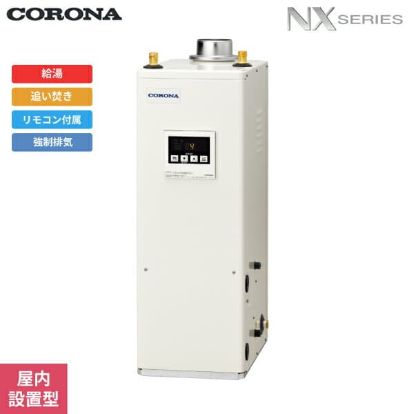UKB-NX462B(FK) コロナ CORONA 石油給湯器 NX SERIES 貯湯式 給湯+追い焚きタイプ 屋内設置型 強制排気 送料無料