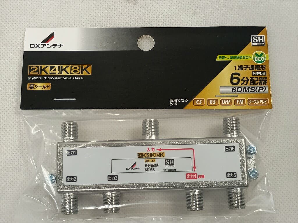 【未使用】 ディーエックススアンテナ DX ANTENNA 6分配器 6DMS(P)