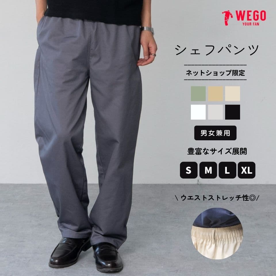 ＼マラソン20％クーポン利用で1760円／【マラソンSALE 2749円→2199円】シェフパンツ チノパン ワイドパンツ メンズ パンツ ズボン イージーパンツ ボトムス ストレート ウエストゴム ボトム ゆったり レディース 男女兼用 春 夏 秋 冬 EC限定 WEGO