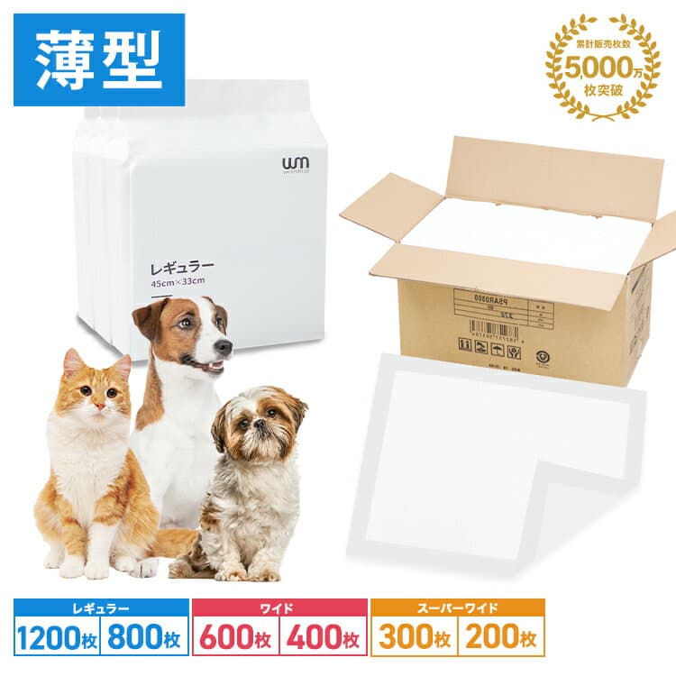 【公式】【リピーター多数！】ペットシーツ 薄型 犬 トイレシート レギュラー 1200枚 800枚 多頭飼い 大容量 まとめ買い ペットシート 薄型ペットシーツ 業務用 ケース ペット用 トイレシーツ おしっこシート 犬 猫 トイレ シーツ シート しっかり吸収 1回使い切り ワイド