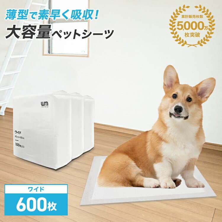 【最大2000円OFFクーポン配布】【公式】ペットシーツ 薄型 ワイド 600枚 多頭飼い 大容量 まとめ買い ワイドシーツ ワイドサイズ ペットシート 薄型ペットシーツ まとめ買い 業務用 ケース ペット用 犬 トイレシート トイレシーツ おしっこシート 45×60cm 犬 猫