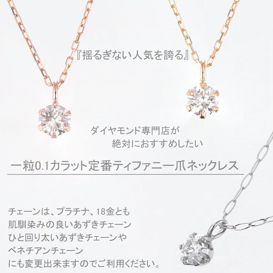 ダイヤモンド ネックレス 一粒 プラチナ K18 レディース 0.1ct プラチナ ネックレス Hカラー SI2 GOOD 品質証明書 ネックレス ダイヤモンド イエローゴールド ピンクゴールド チェーンが選べる 日本製 金属アレルギー ニッケルフリー ジュエリー プレゼント ギフト 記念日 thumbnail 3