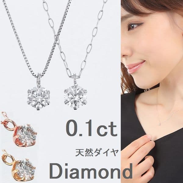 ダイヤモンド ネックレス 一粒 プラチナ K18 レディース 0.1ct プラチナ ネックレス Hカラー SI2 GOOD 品質証明書 ネックレス ダイヤモンド イエローゴールド ピンクゴールド チェーンが選べる 日本製 金属アレルギー ニッケルフリー ジュエリー プレゼント ギフト 記念日