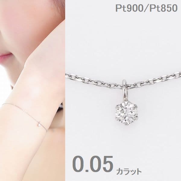 ブレスレット レディース プラチナ ダイヤモンド 一粒 0.05ct 19cmまで調節可能 シンプル 普段用 人気 ブレスレット SIクラス GOODカット プラチナ ダイヤ ブレス 日本製 金属アレルギー ニッケルフリー ジュエリー プレゼント ギフト 記念日 華奢