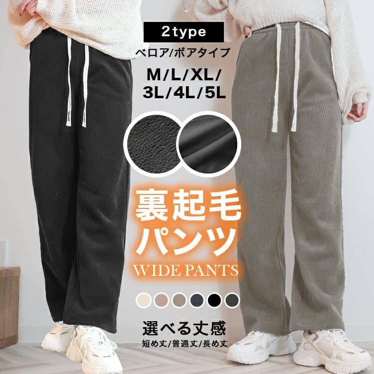 【秋得SALE★60%OFF！10/31迄】裏起毛 パンツ レディース ストレッチ ワイドパンツ 秋 冬 ロング あったか 暖かい 裏起毛パンツ シンプル カジュアル 可愛い 無地 楽ちん 体型カバー ズボン ゆったり リブ ワイド パンツ ルームウェア M L LL 送料無料