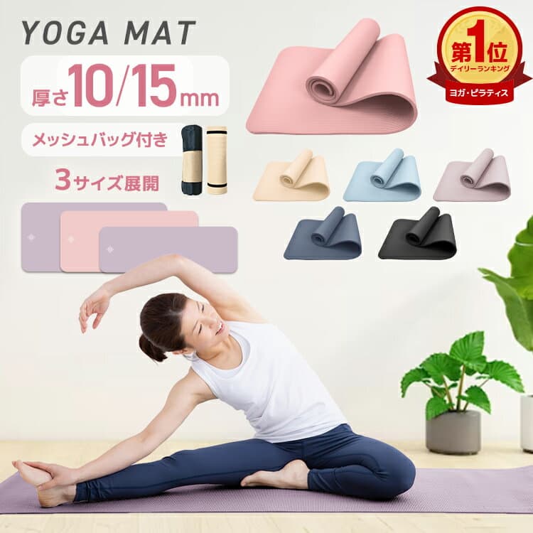 【最大2000円OFFクーポン】【選べる6サイズ】ヨガマット 10mm 15mm 幅広 厚手 トレーニングマット ピラティスマット 筋トレ エクササイズ ヨガ ストレッチ トレーニング トレーニングマット ストレッチマット エクササイズマット 大きめ 宅トレ マットレス おしゃれ
