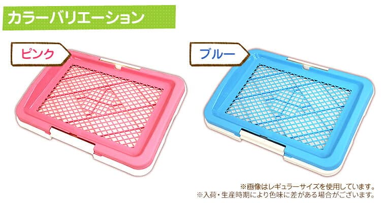 【最大2000円OFFクーポン】犬 トイレ トレー レギュラーサイズ ふちもれしにくい いたず ら防止 小型犬 中型犬 ペット トイレトレー メッシュ トイレトレーニング ペット用品 ペットシーツ 送料無料 thumbnail 2