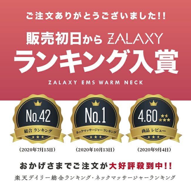 【母の日特売品】【3000円OFFクーポンで2980円！】ZALAXY EMS 楽天1位獲得 雑誌で紹介 超軽量 温熱 EMS リラックス EMS 温熱 ネック ヒートネック 低周波 肩 母の日 プレゼント YouTuber 紹介 りなてぃん【WHITE ROOM〜ホワイトルーム144】 thumbnail 3