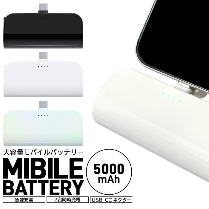 モバイルバッテリー 5000mAh 直挿し ケーブルレス PD20W 高速充電 2台同時充電 パススルー対応 軽量 コンパクト スタンド機能付 PSE認証済 iPhone15 Android タイプC USB-C スマホ充電器 おしゃれ ブラック ホワイト オーロラ Android タイプC USB-C スマホ充電器