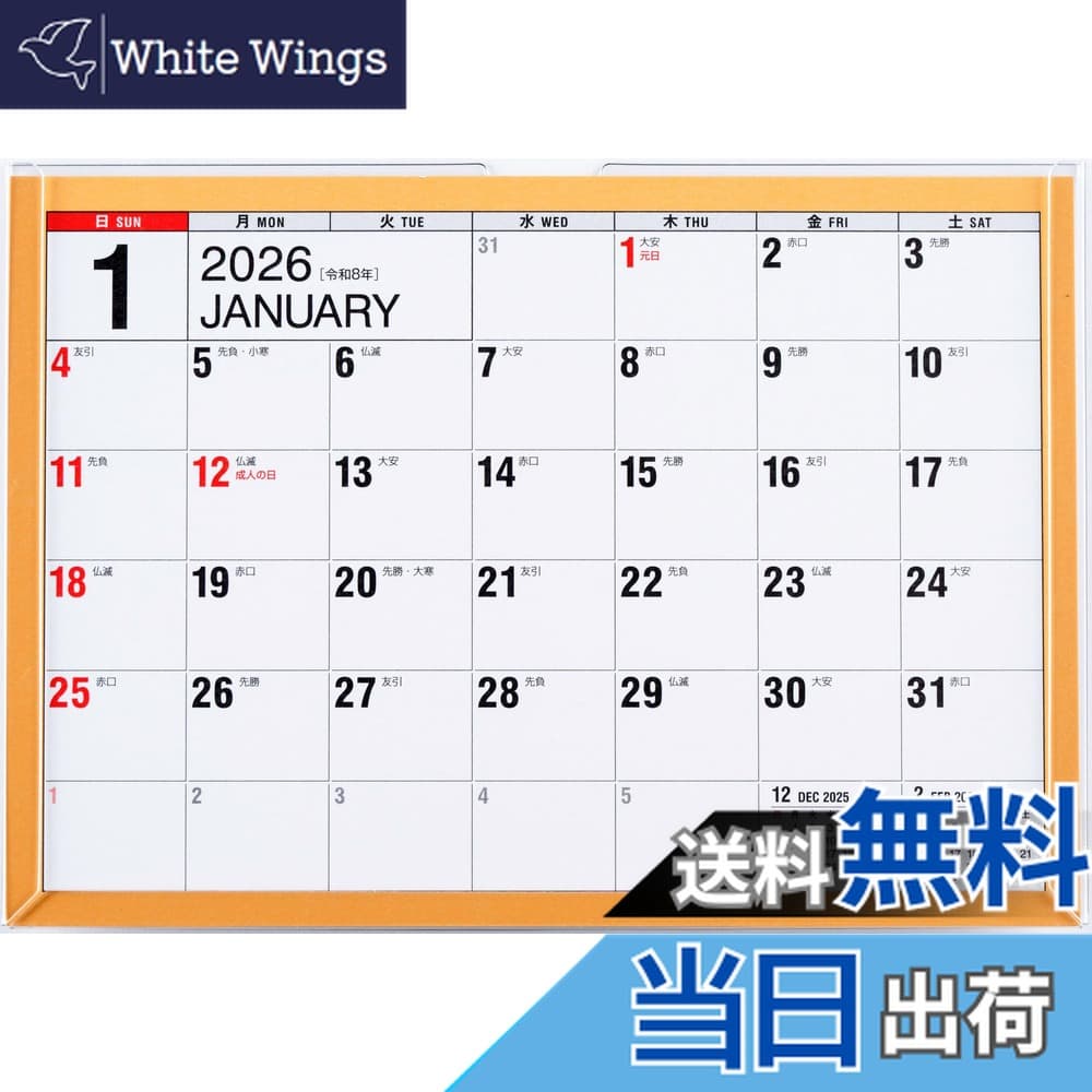【送料無料】高橋 2026年 カレンダー 卓上 カード式 色：カレンダー、サイズ：B6(日曜始まり)