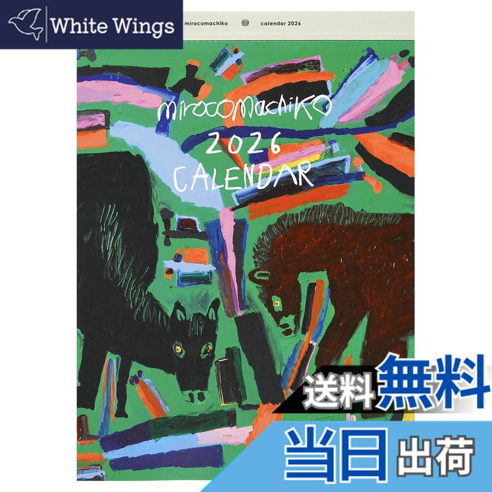 【送料無料】グリーティングライフ 2026年 カレンダー ミロコマチコ 壁掛け C-1674-MR 色：グリーン、サイズ：B4
