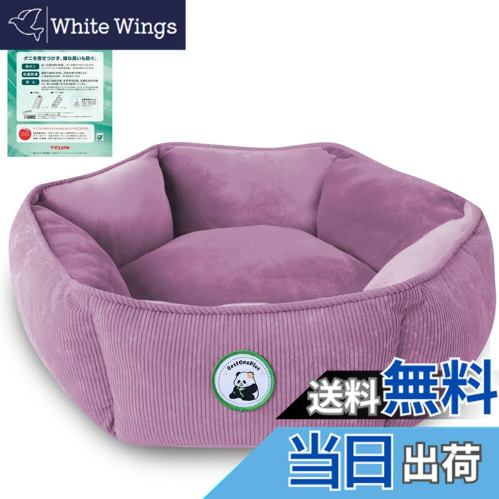 【送料無料】BestOnePlus【帝人TEIJIN中わた】 ペットベッド 猫犬用ベッド 春夏秋冬 色：六角型ライトパープル、サイズ：L(65X65X15CM)