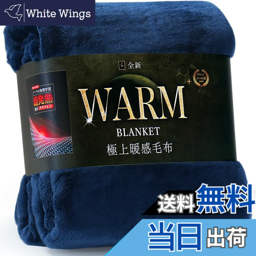 【送料無料】毛布 シングル 冬 あったか ブランケット 超マイクロファイバー ふわふわ 【CICA天然保湿機能x光触媒のチカラで自然消臭】 なめらか オールシーズン 吸湿発熱 3大抗菌+防臭 静電防止 軽量 速乾 洗える 色：ネイビー、サイズ：セミダブル・160x200cm