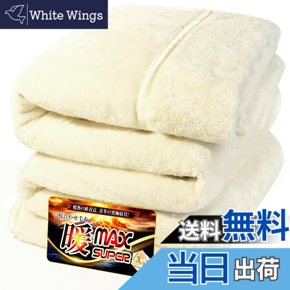 【送料無料】PETSUTA 毛布 2枚合わせ毛布 厚手【エアロゲル+天然炭素繊維】綿入り 暖MAX構造 ふわふわ あったか もうふ 冬用 帝人中綿 W抗菌消臭 静電気防止 軽量 衿付き 洗える 色：アイボリー、サイズ：セミダブル・160x200cm