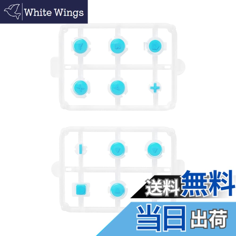 【送料無料】eXtremeRate ジョイコンコントローラーに対応用ABXY＆方向＆ホーム＆キャプチャー＆+＆-ゼリーボタン、Switch & Switch OLEDジョイコンに対応用アクションフェイスボタン 色：ブルー＆クリア